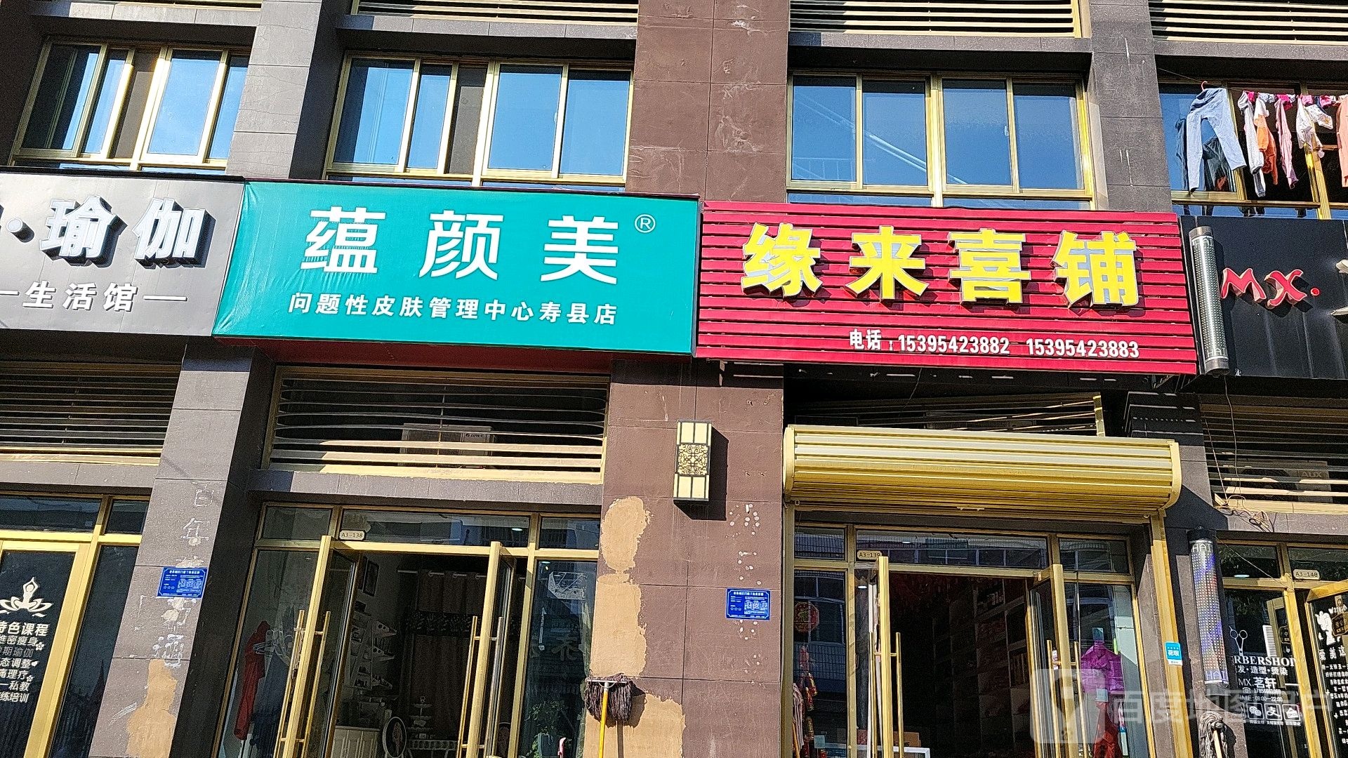 蕴颜美(寿春路店)
