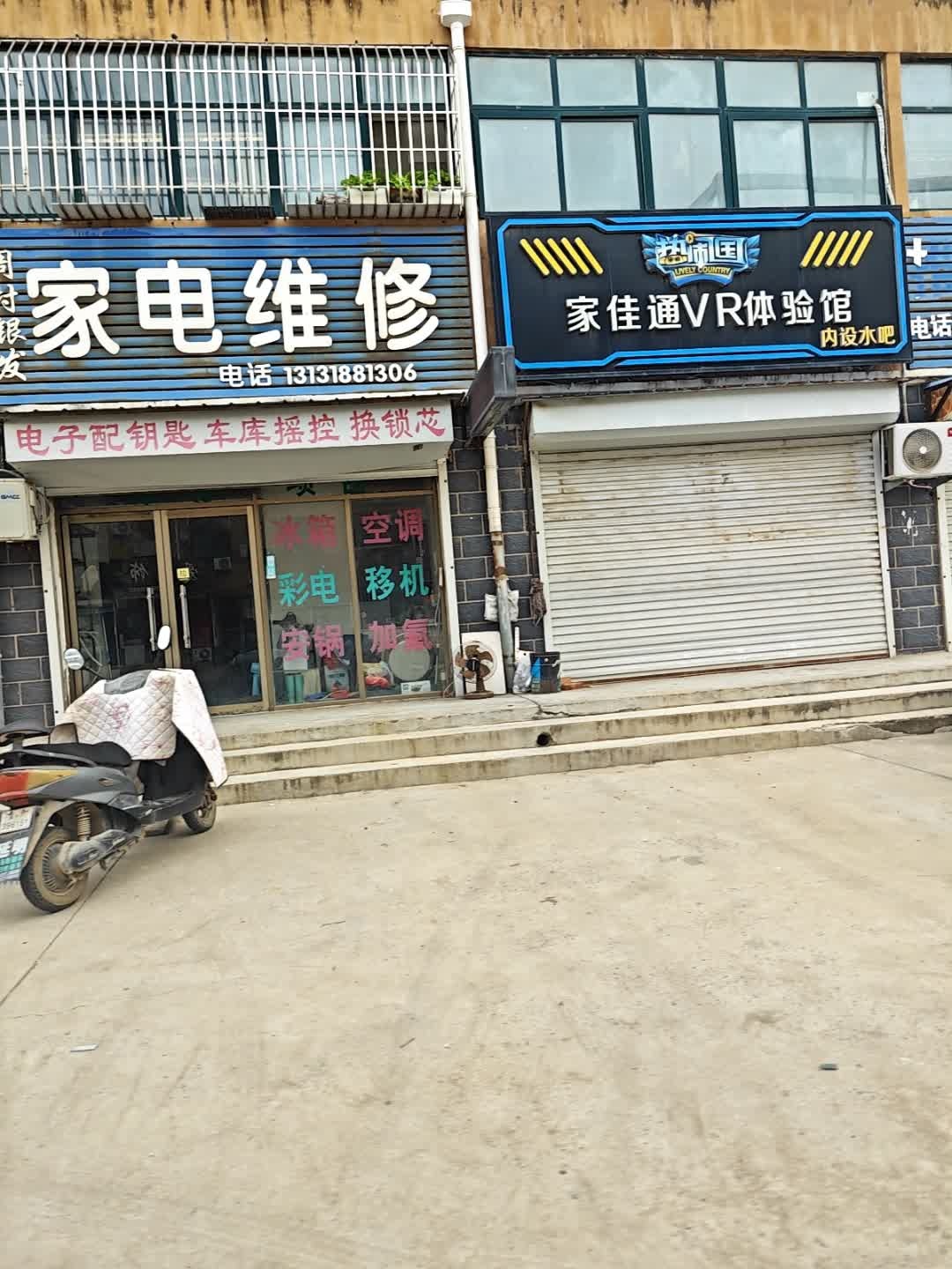 周村银发家电维修