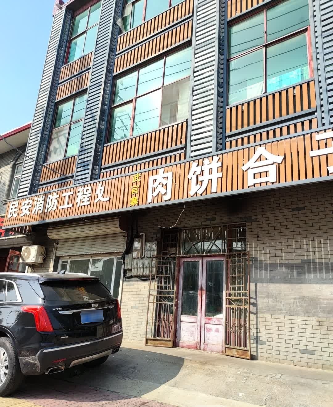 武官寨肉饼合子(京杭大街店)