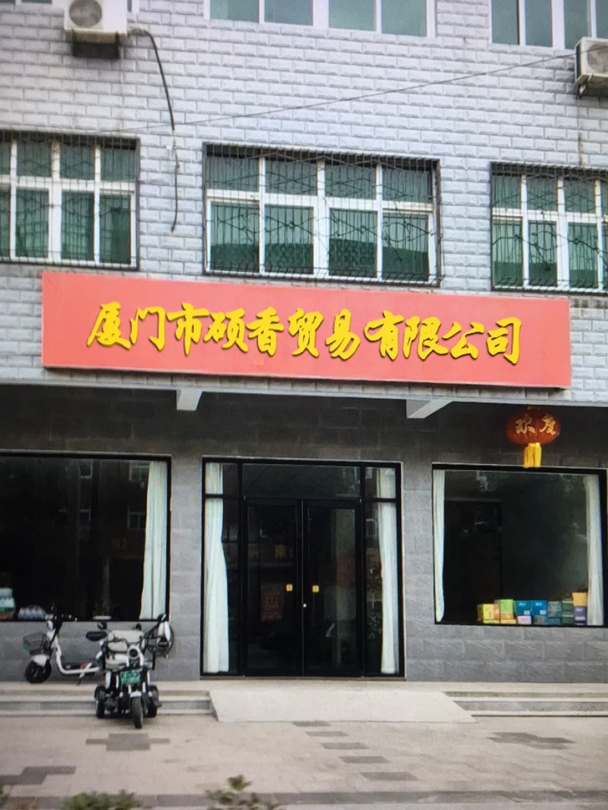 厦门市硕香烟酒回收礼品虫草收购茅台酒