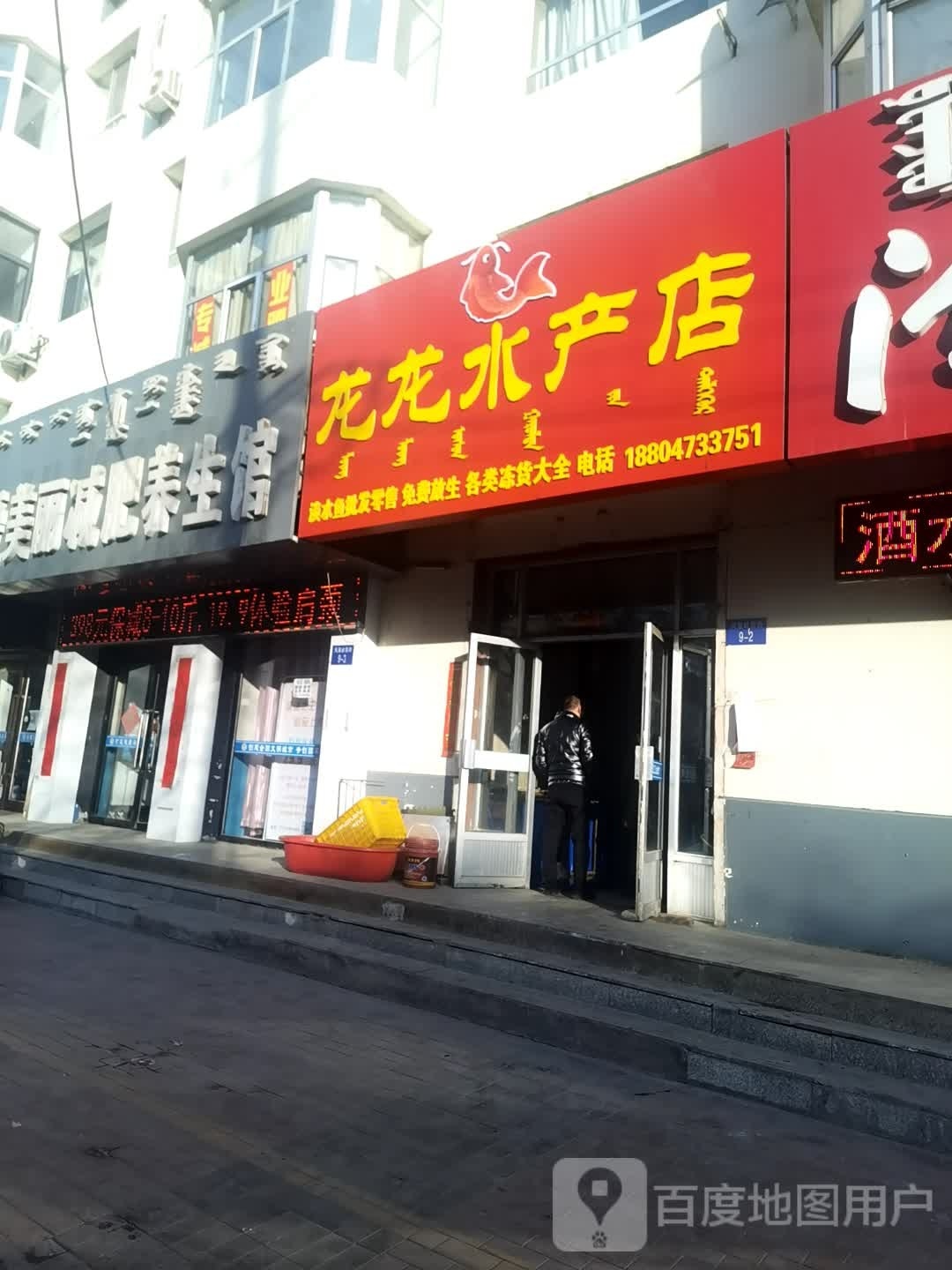 龙龙水产店