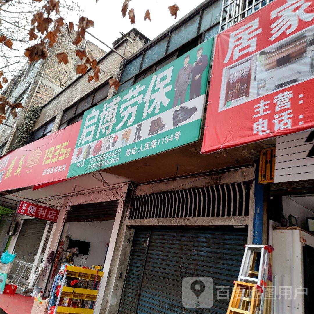 翔博阳便利店