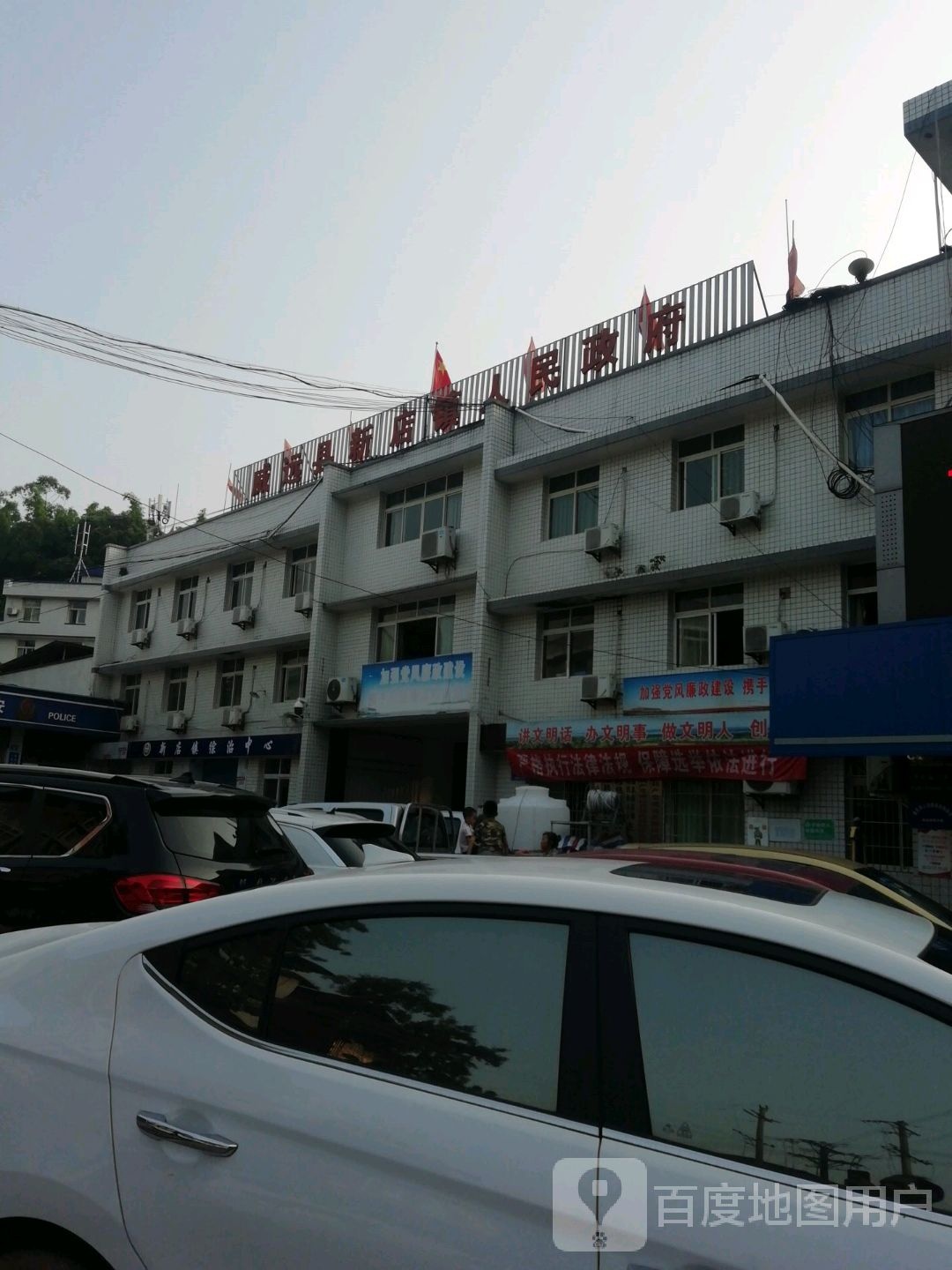 威远县新店镇人民政府