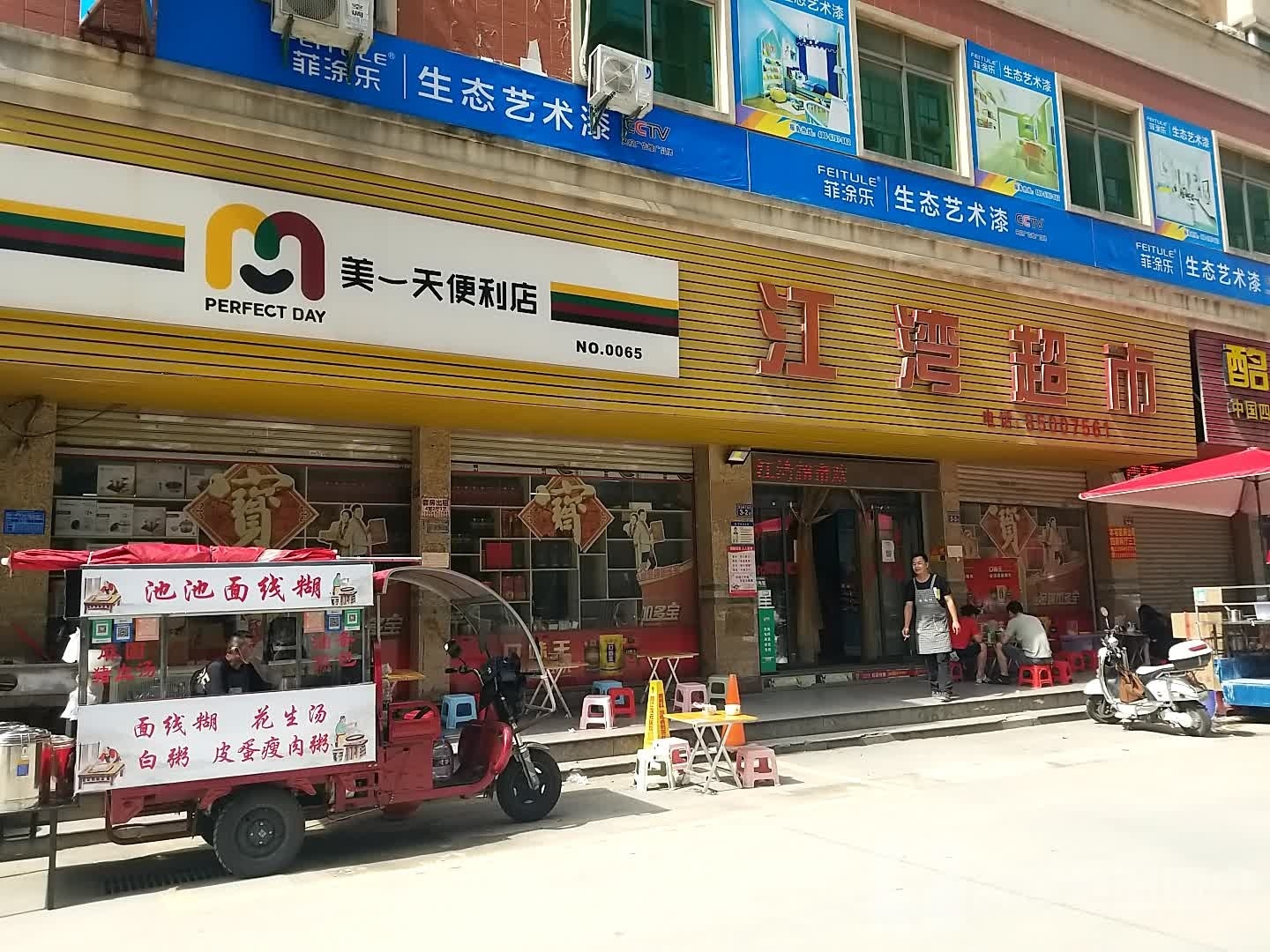 美一天时便利店(NO.0065店)