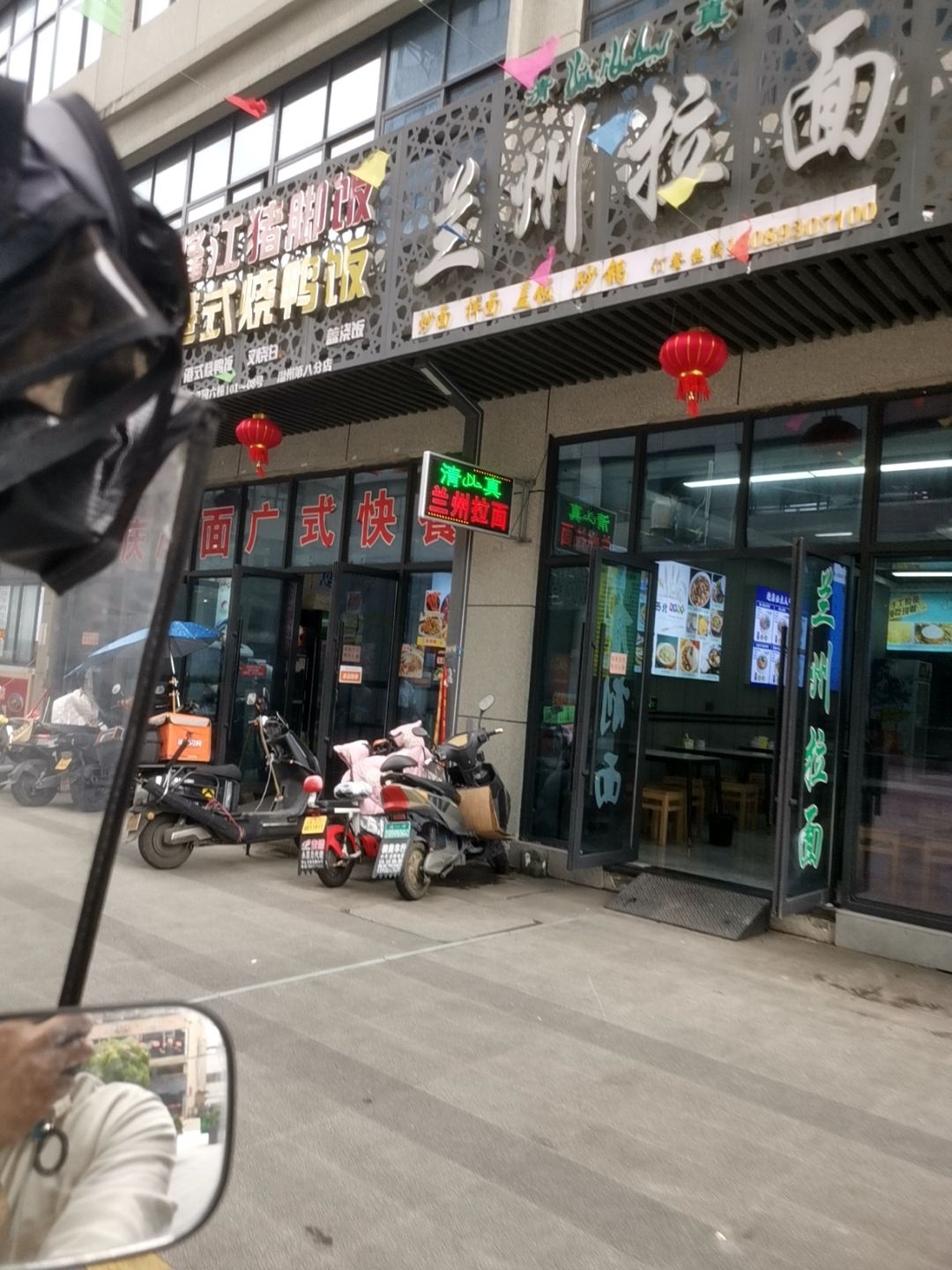清真兰州拉面