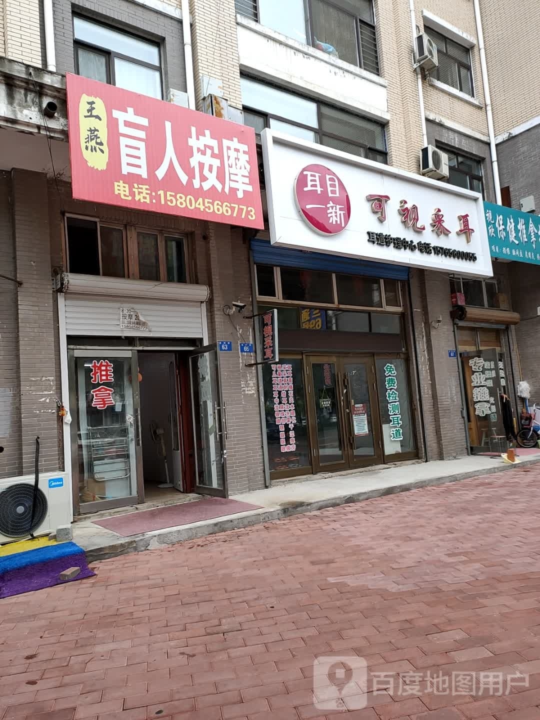 耳目一新可视采耳(龙科街店)