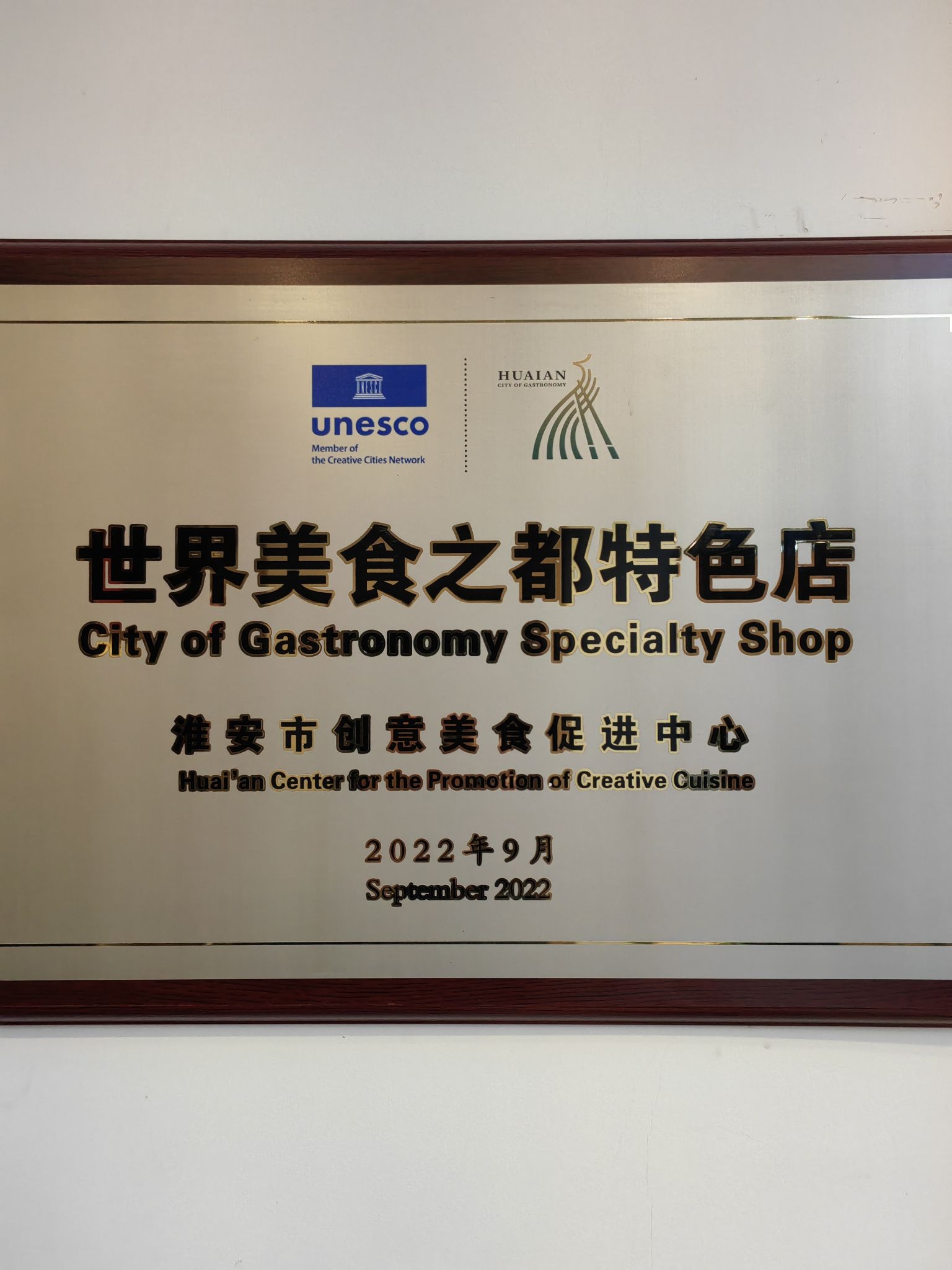 兴淮园养生餐厅