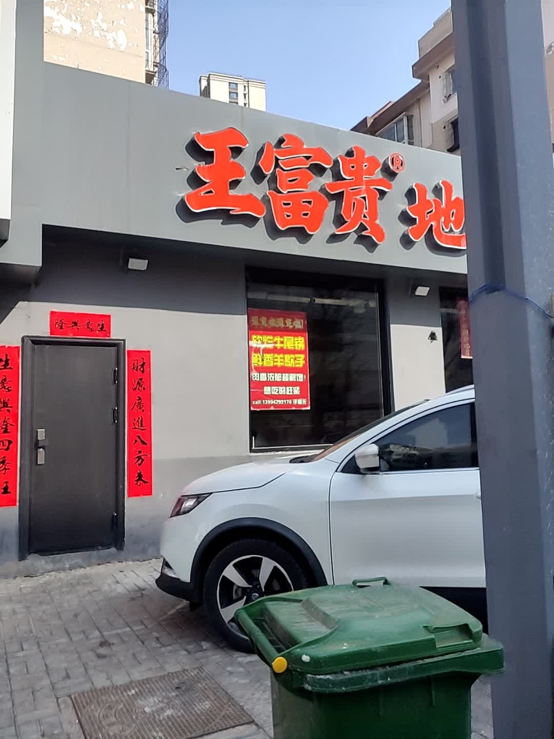 王富贵地摊串串火锅