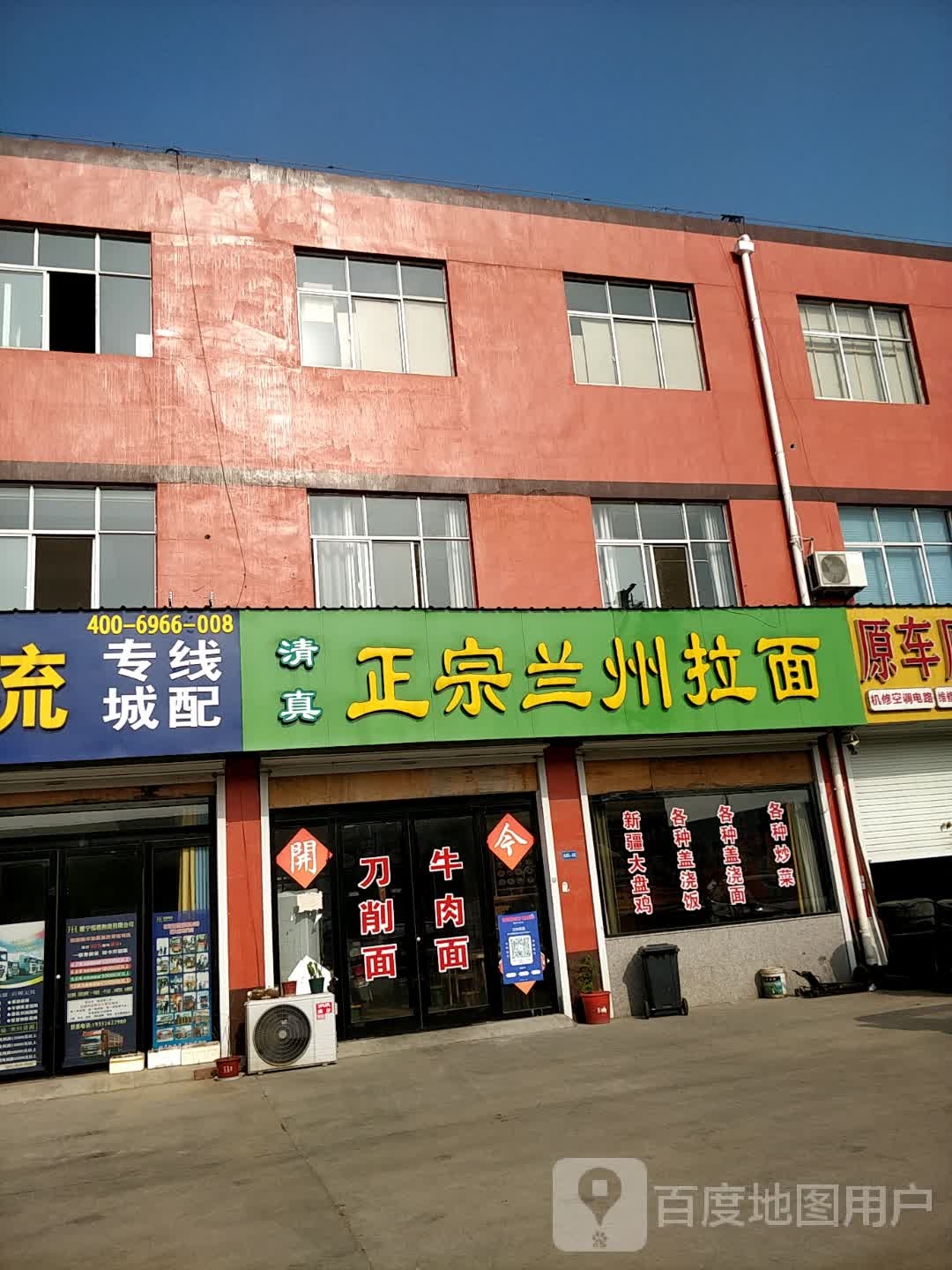 清真正宗兰州拉面