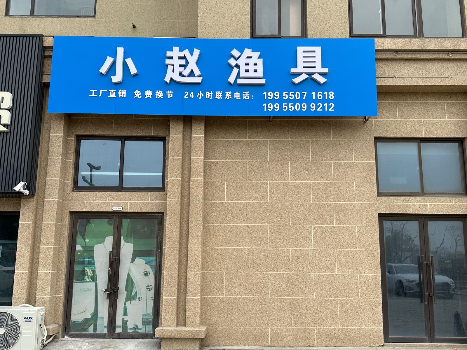 小赵鱼具