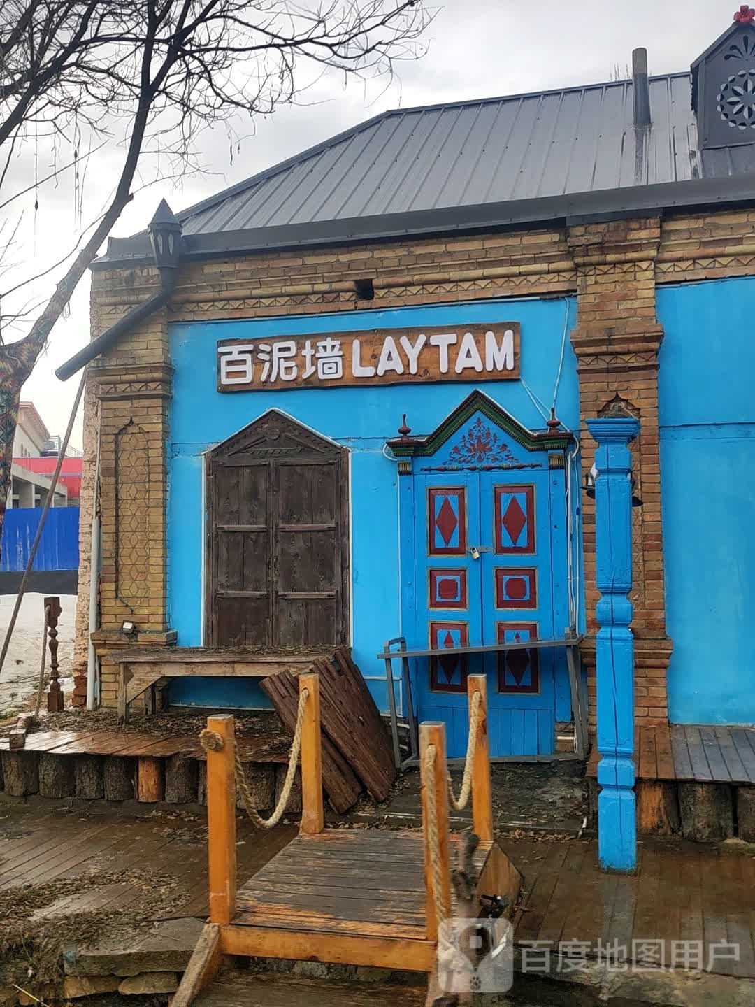 百泥墙LAYTAM特色冷饮店