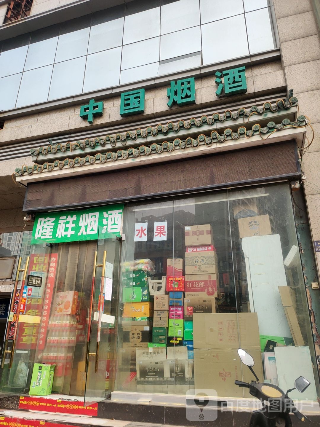 中国烟酒(未来路店)