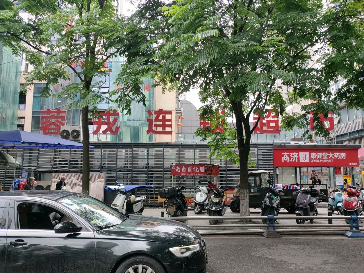老卤匠烧腊