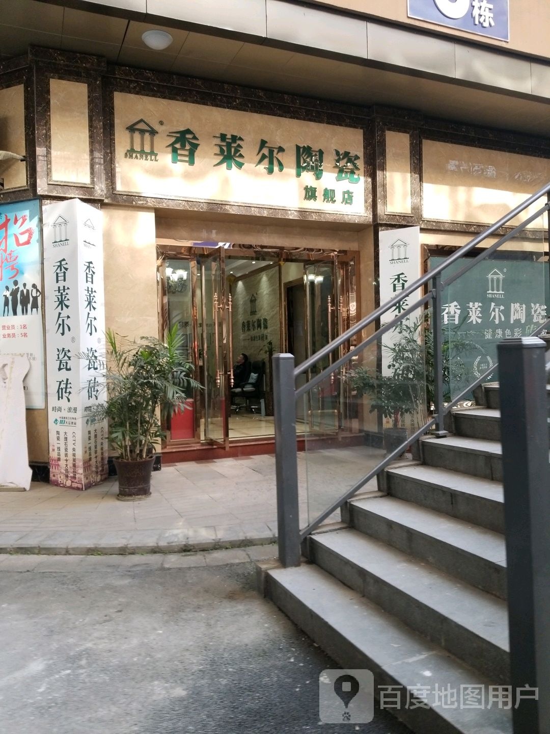 香莱尔陶瓷(友豪国际店)