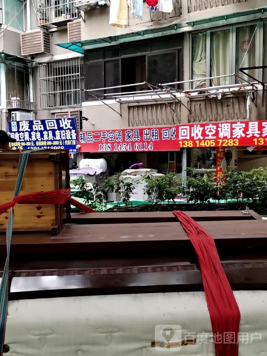 废品会收