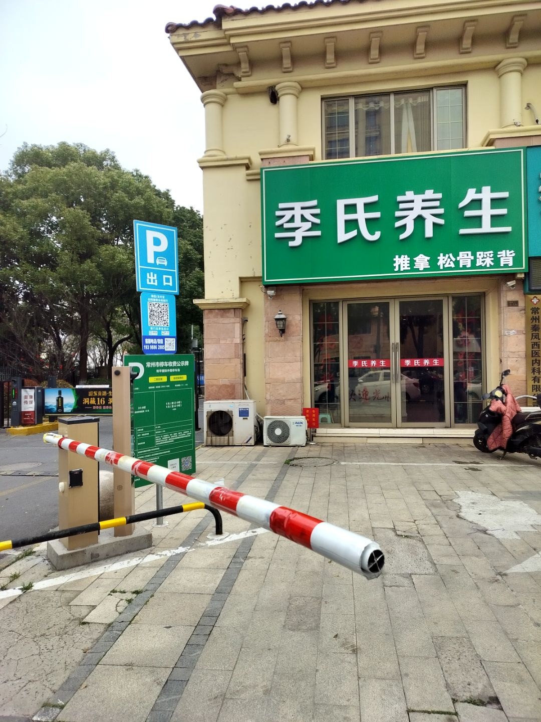 季氏养生推拿松骨踩背调理(万象城店)环境