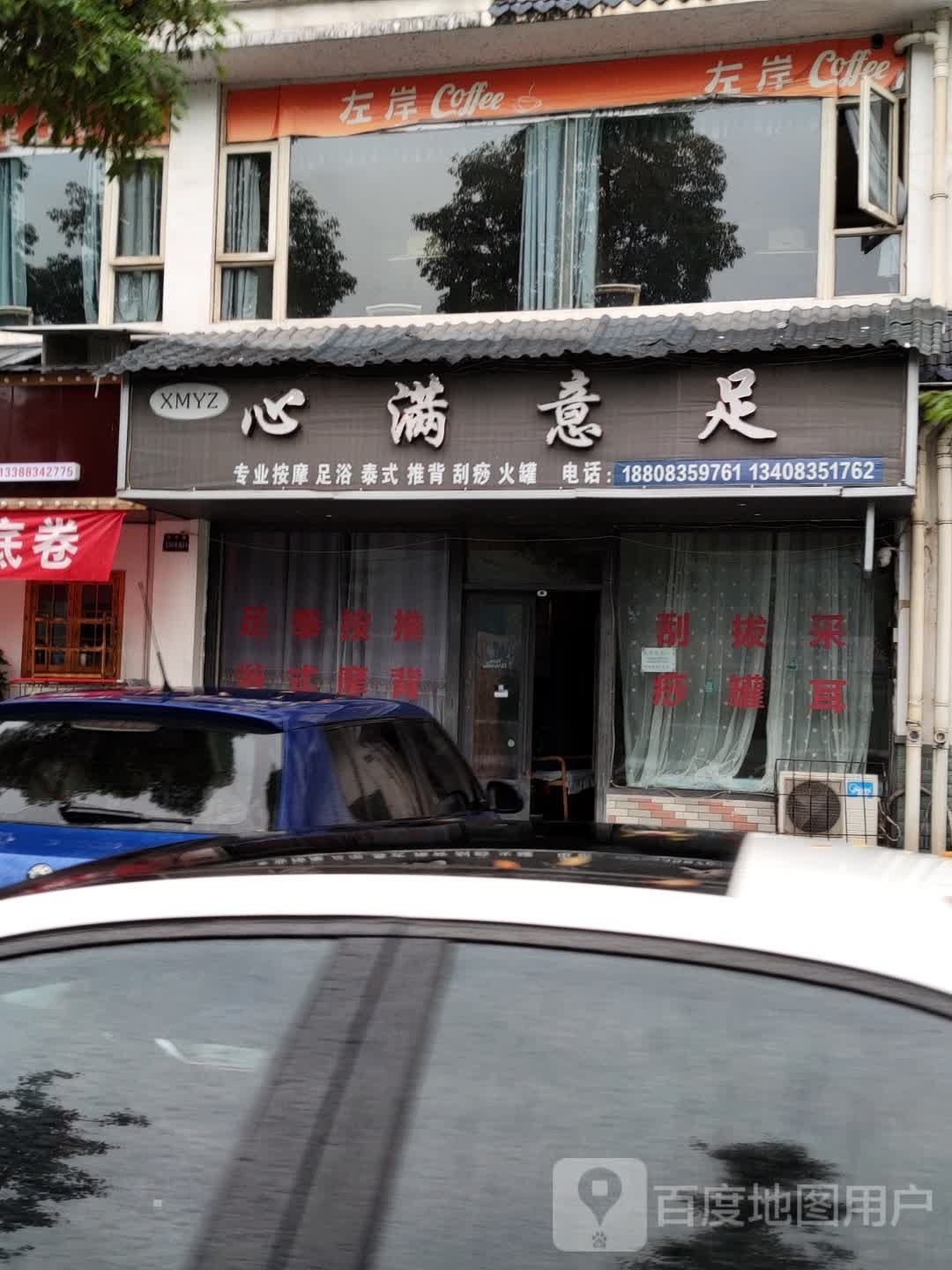 心满意足