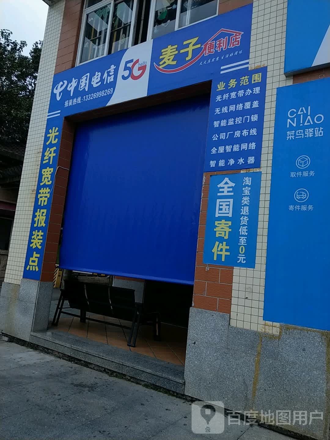 麦子便利店