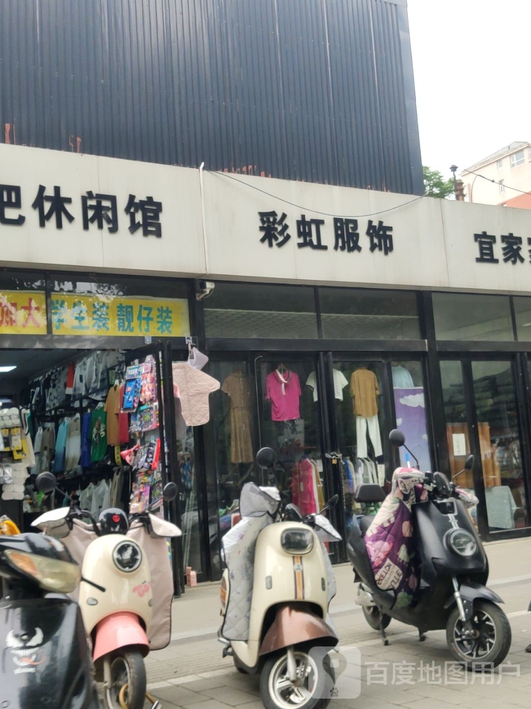 彩虹服饰(航海西路店)