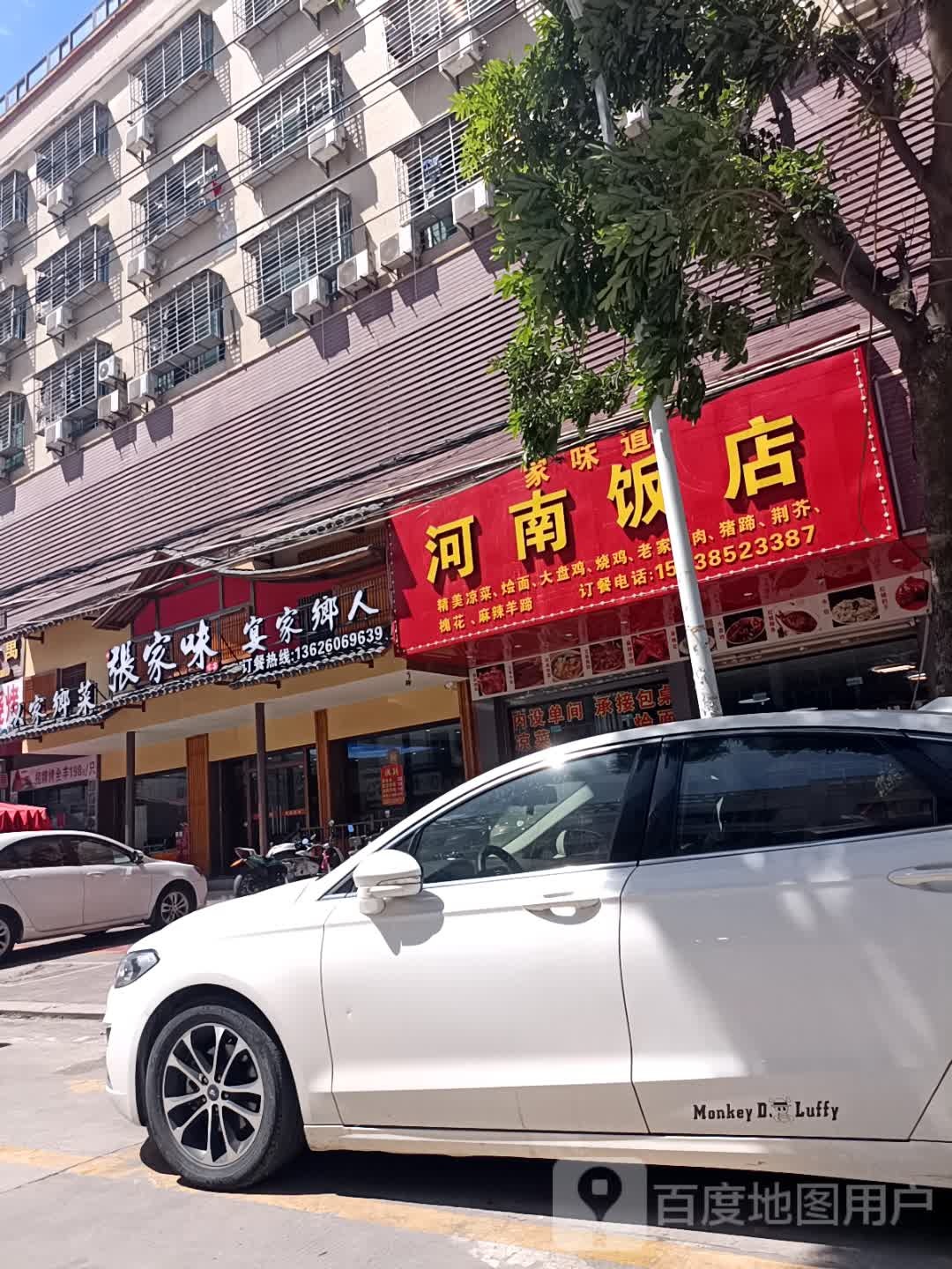 河南饭店(延河路店)