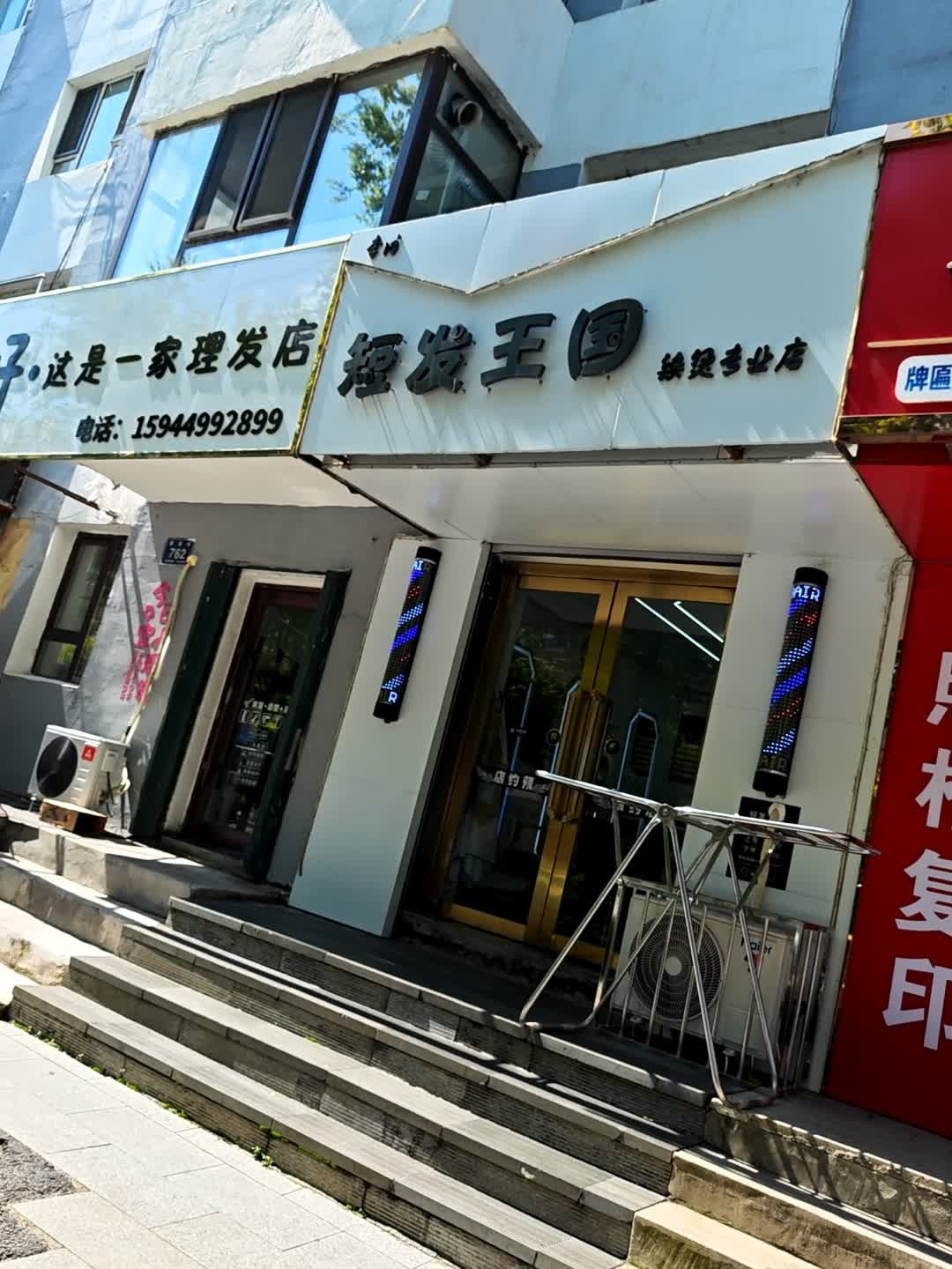 短发王国