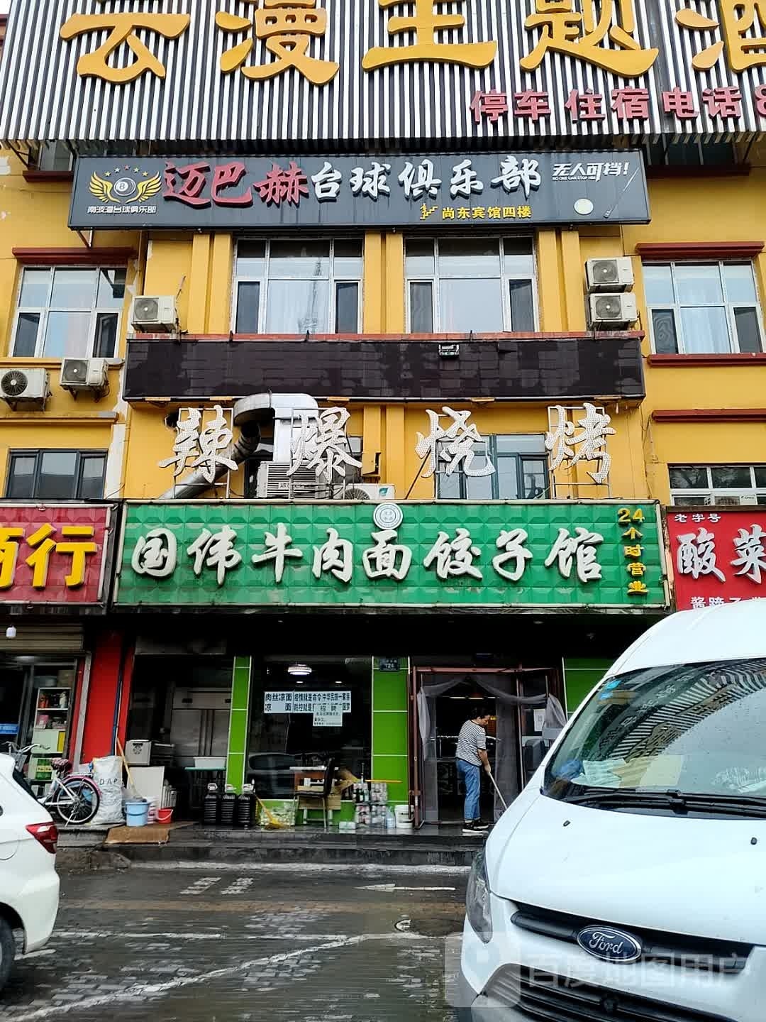 南波湾台球俱乐部