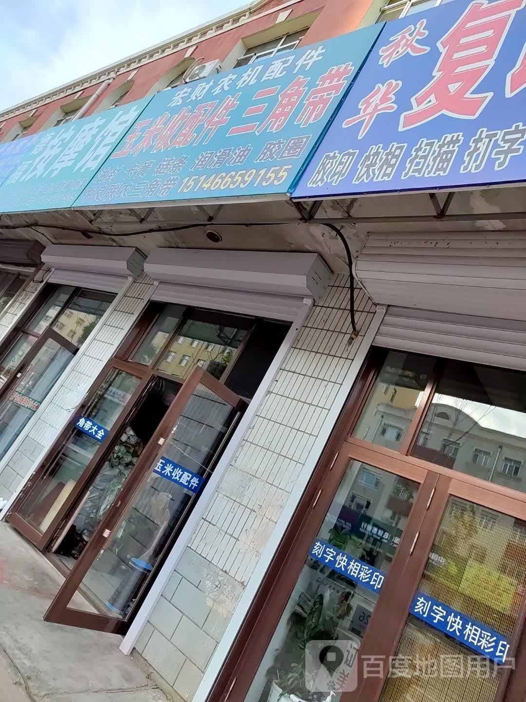 德福按摩馆