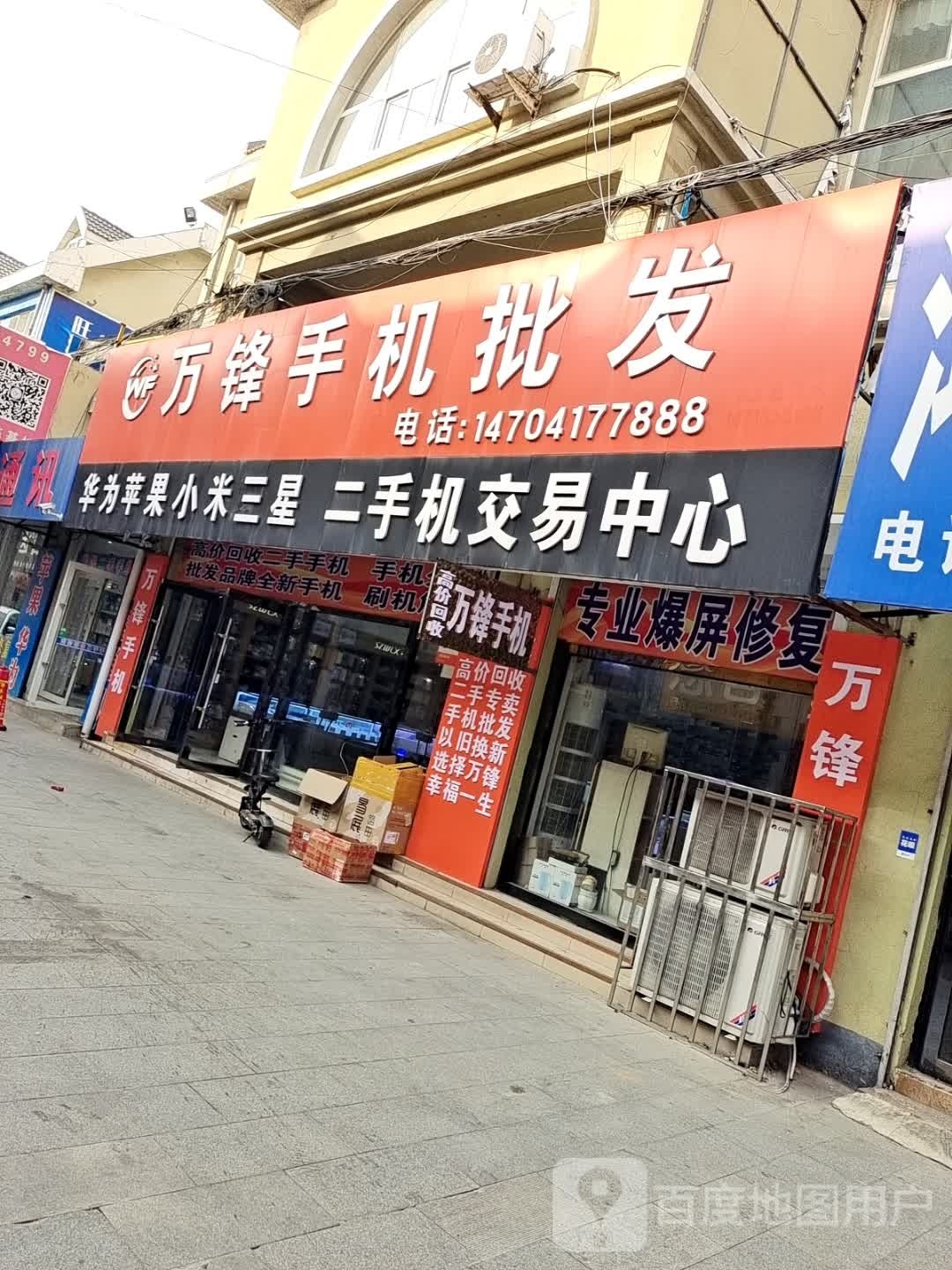 万锋手机配件批发