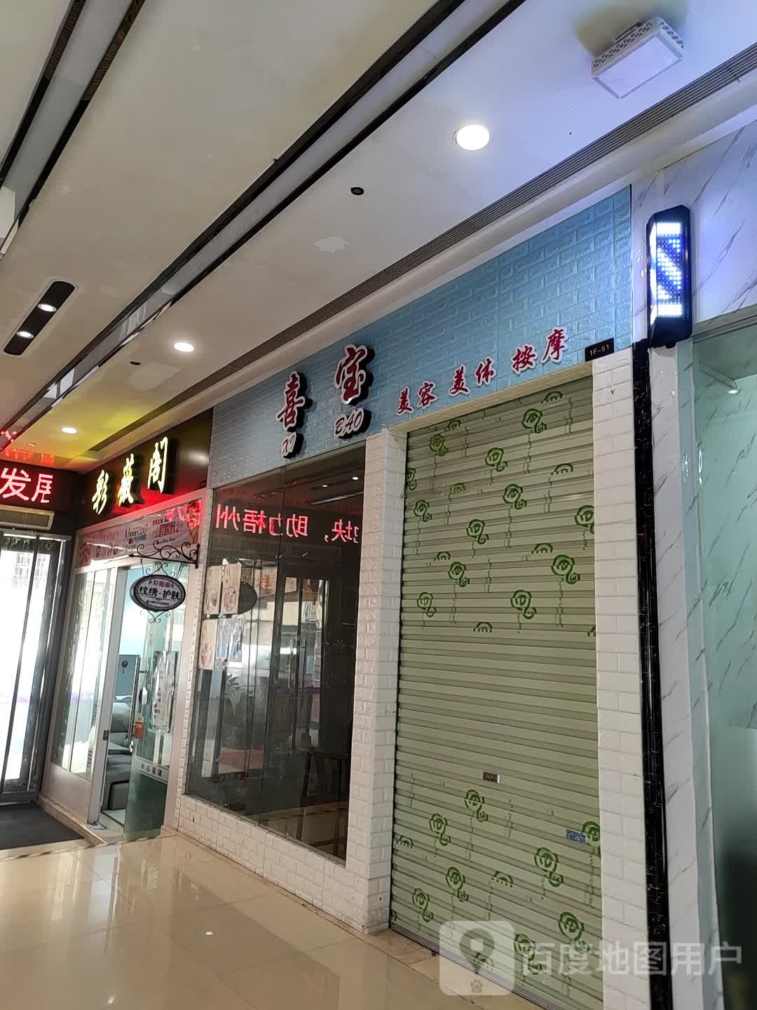 彩微隔(旺城广场店)