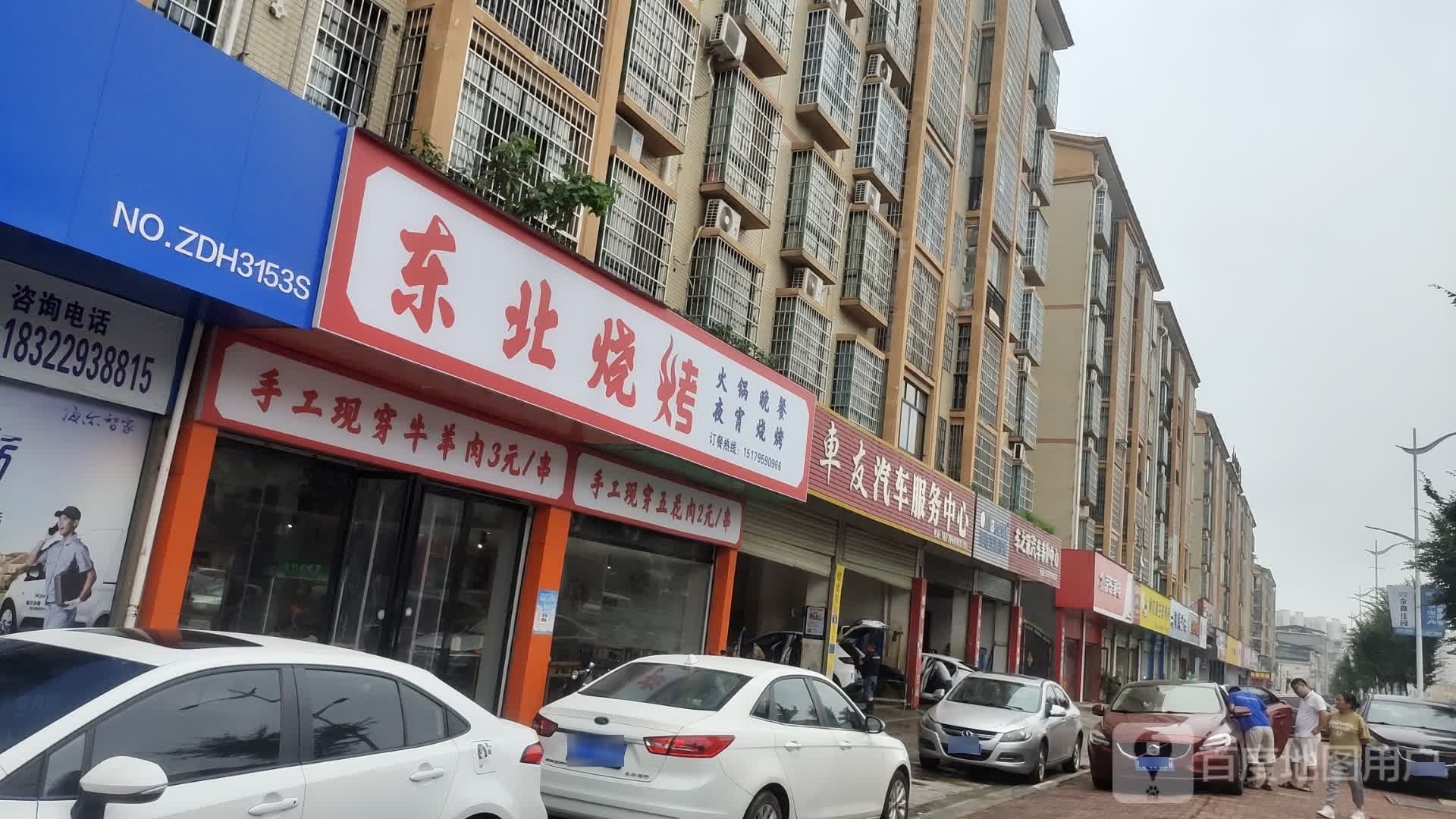 东北烧烤(袁山西路店)