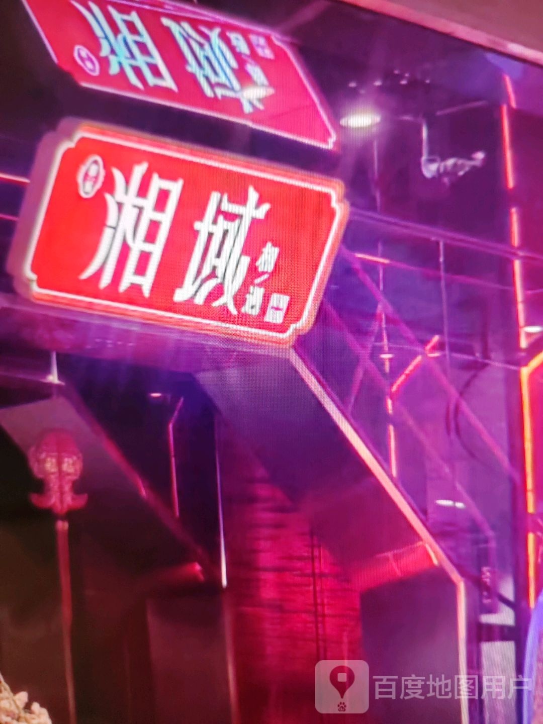 湘域