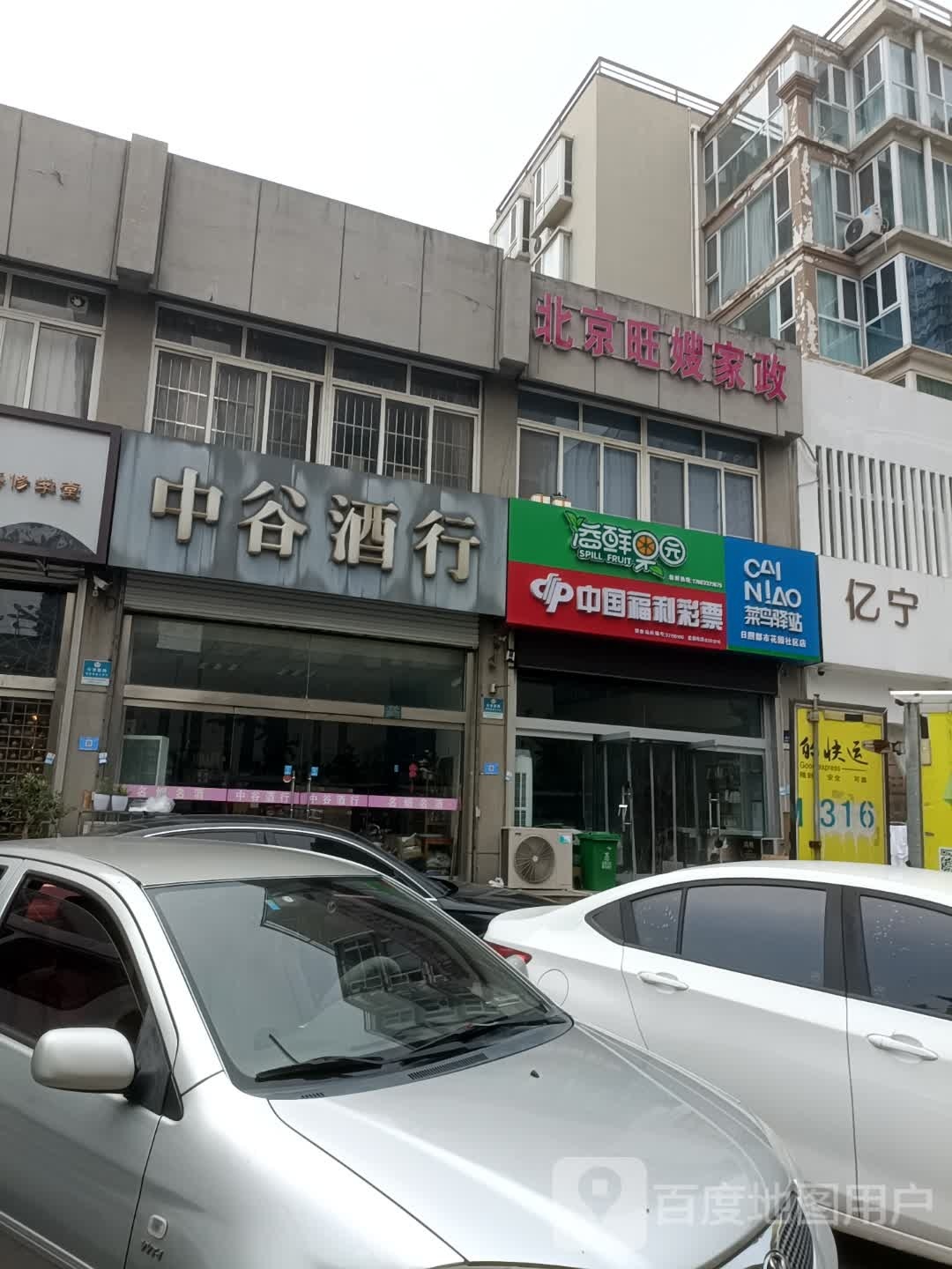 溢鲜果园(文登路店)