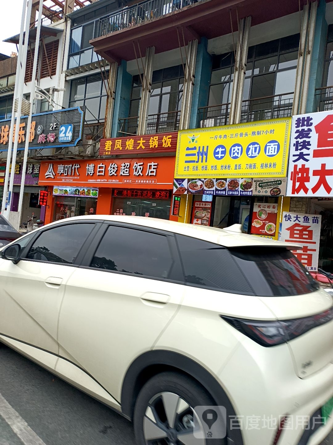 清真兰州牛肉拉面