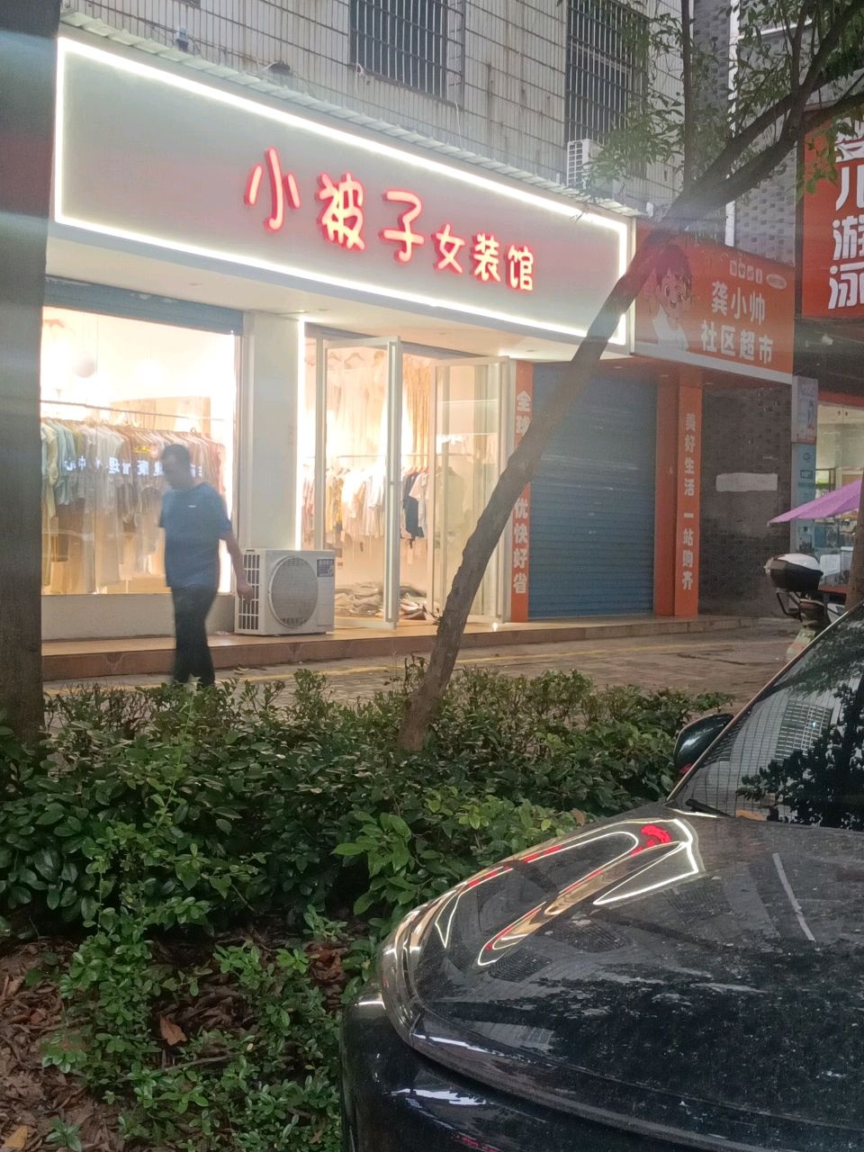 小波子潮童馆(涟滨街店)