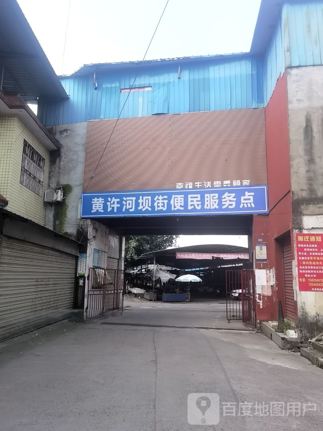 河坝街便民服务点