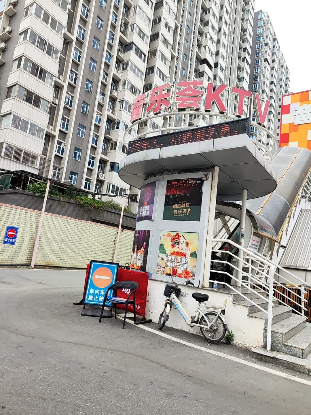 音乐荟量贩式KTV(卜蜂时代广场店)