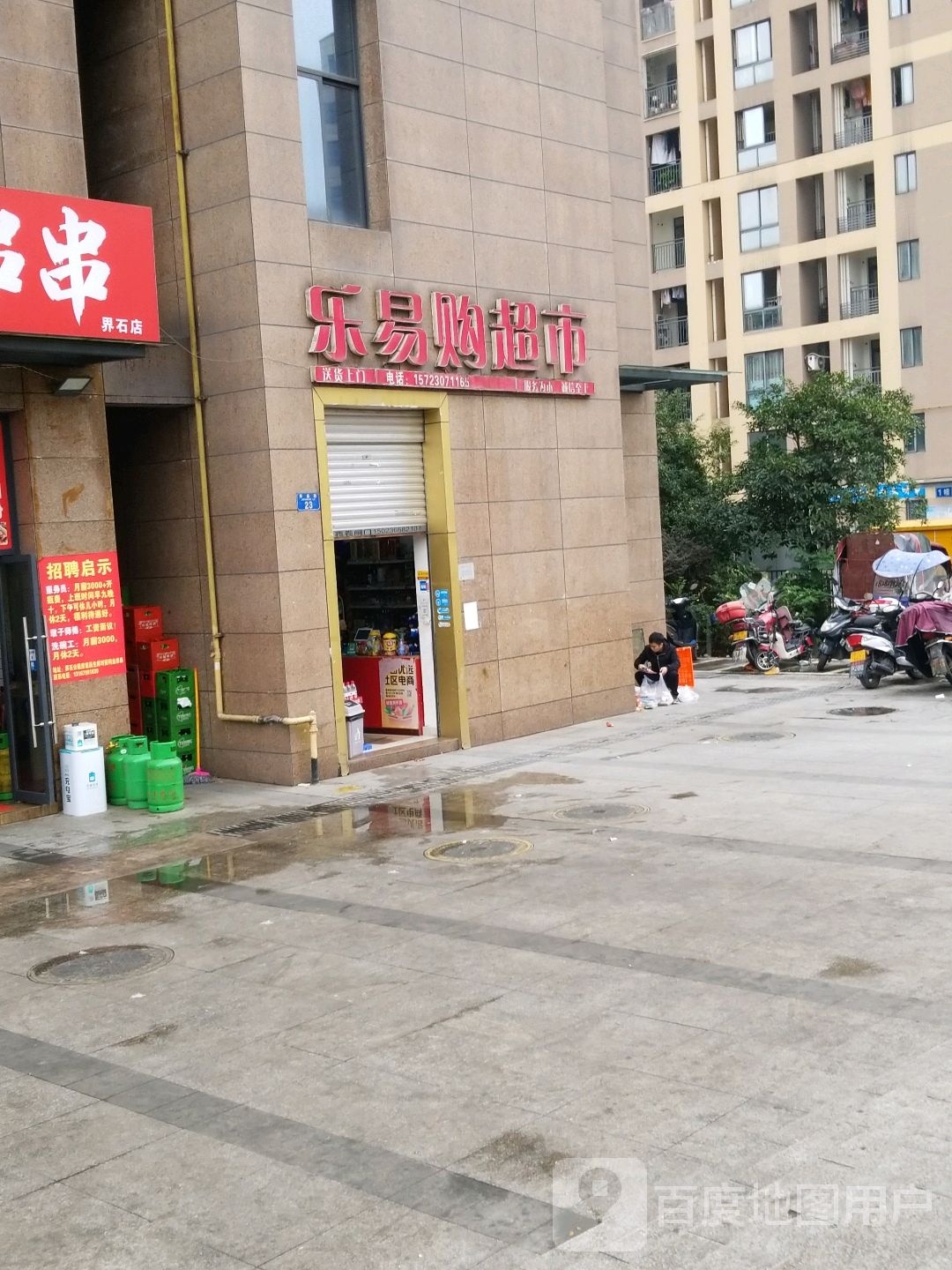 乐易购刘超市(界盛路店)