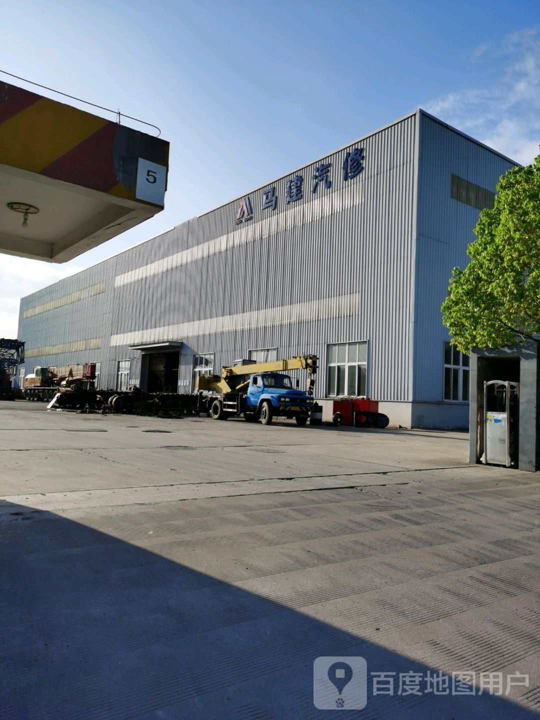 马建集团汽车修理