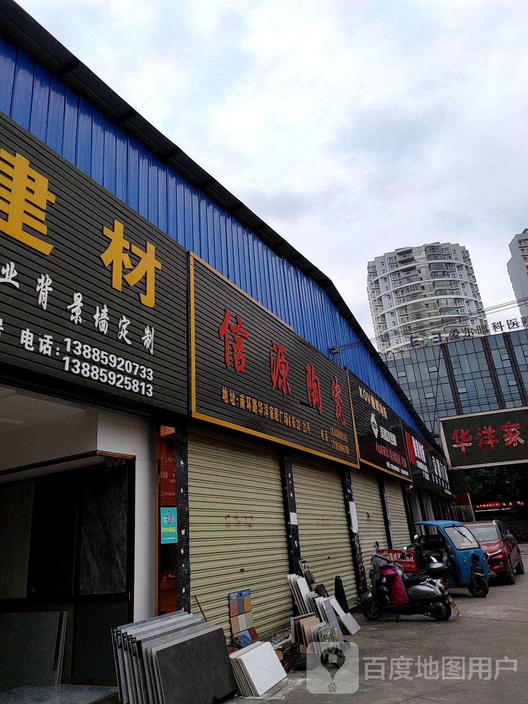 信源陶瓷(南环路店)