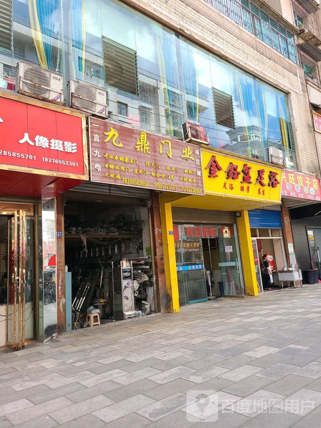 金钰盆足浴