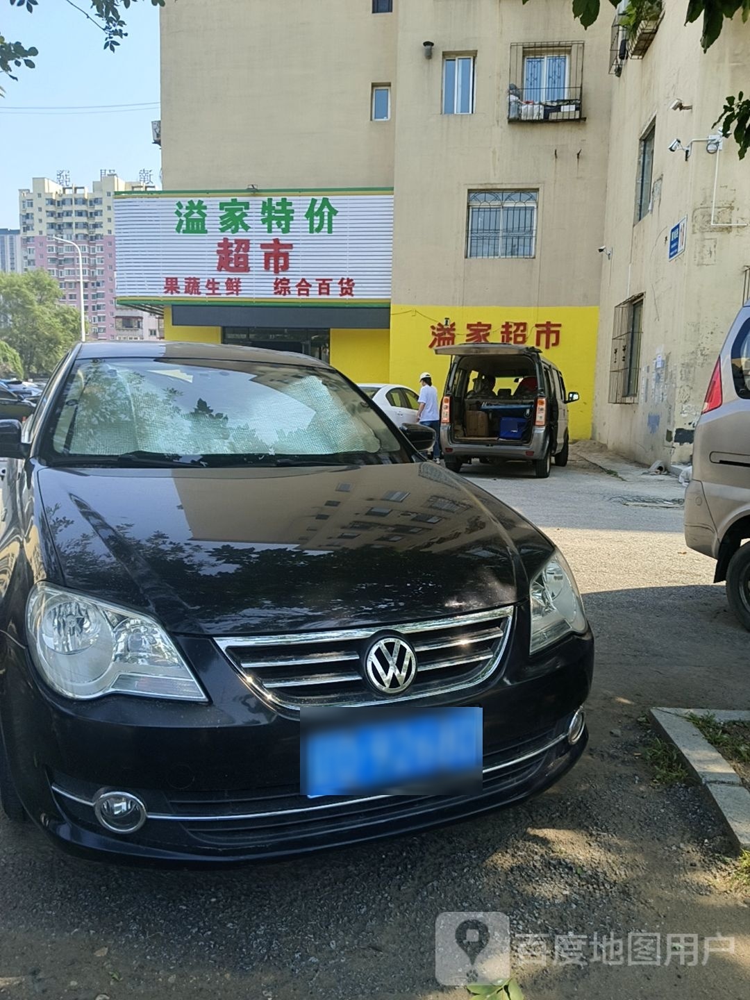 溢家特超市市