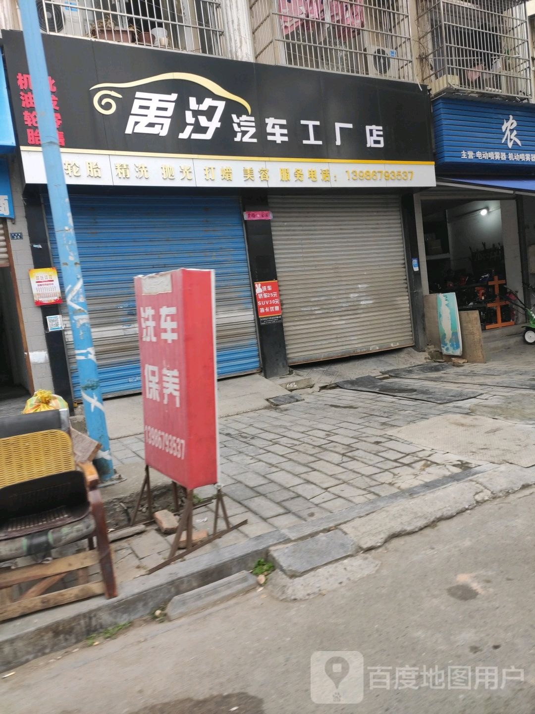 禹汐汽车公司店