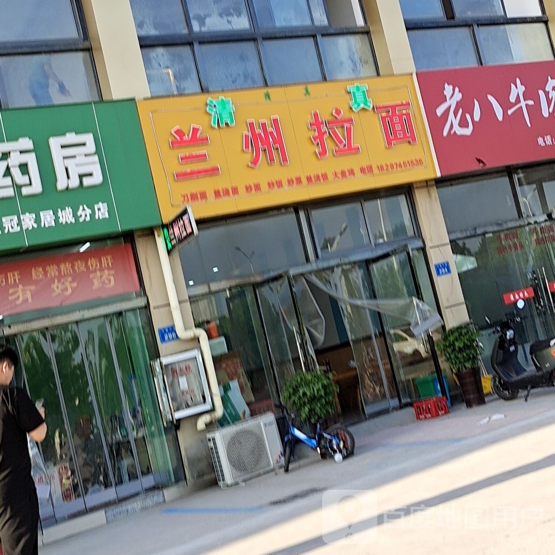 清真兰州拉面(皇冠国际家居建材城店)