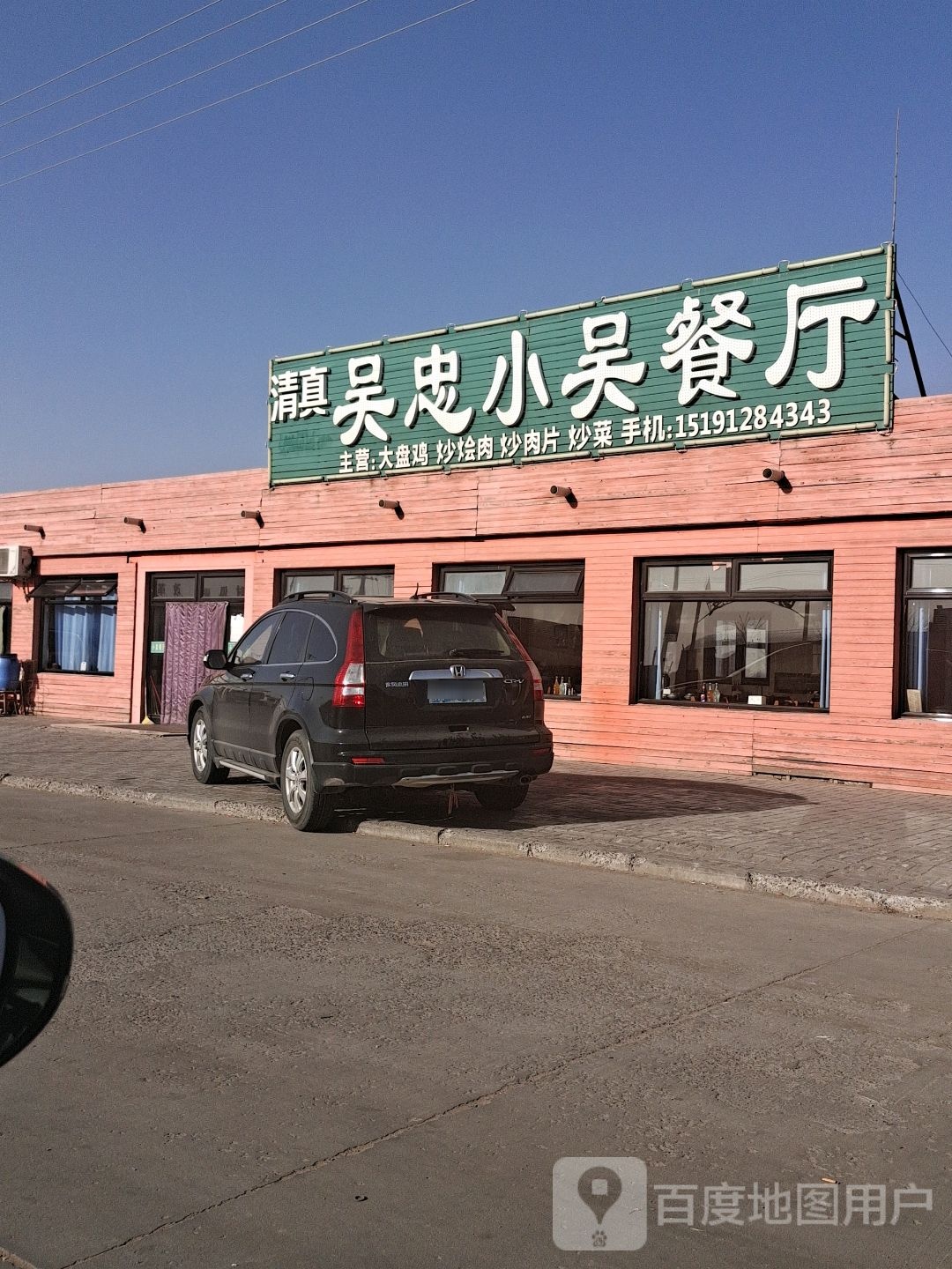 清真吴忠小吴餐厅