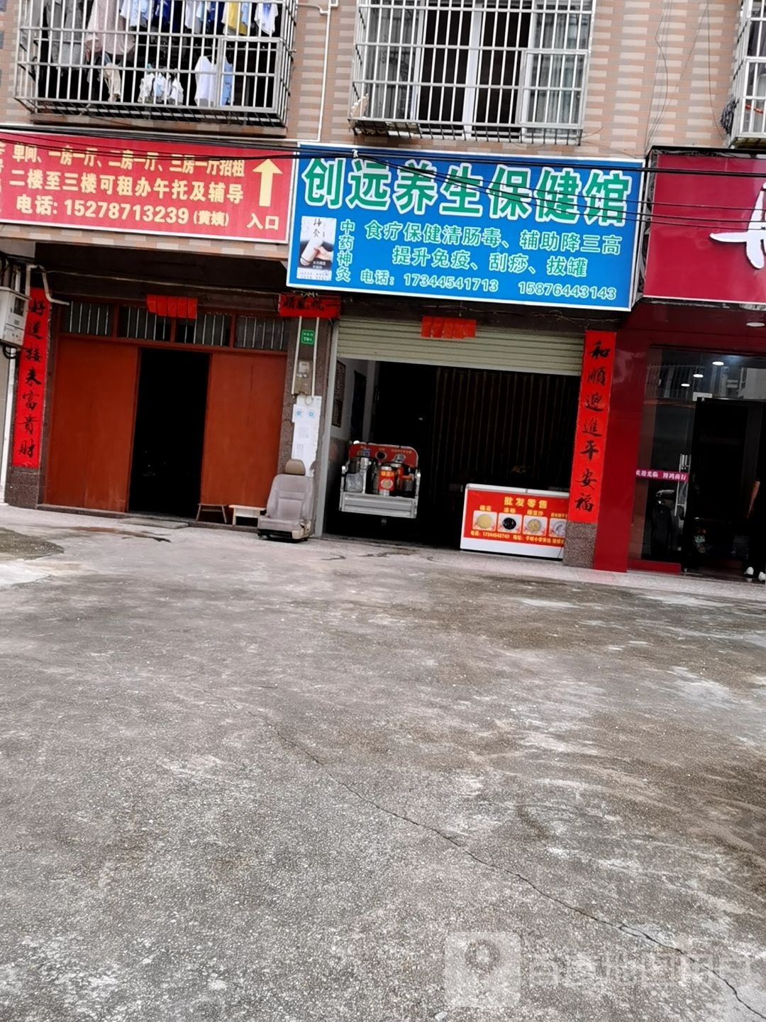 养生保健
