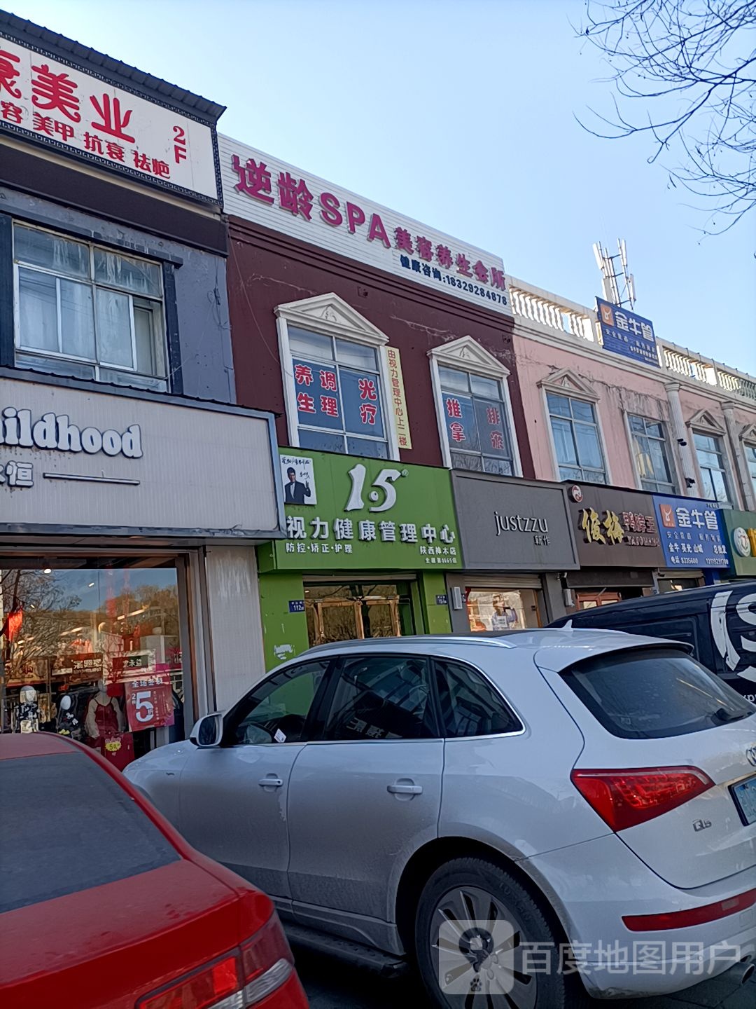 1.5视力健康管理中心(陕西神木店)