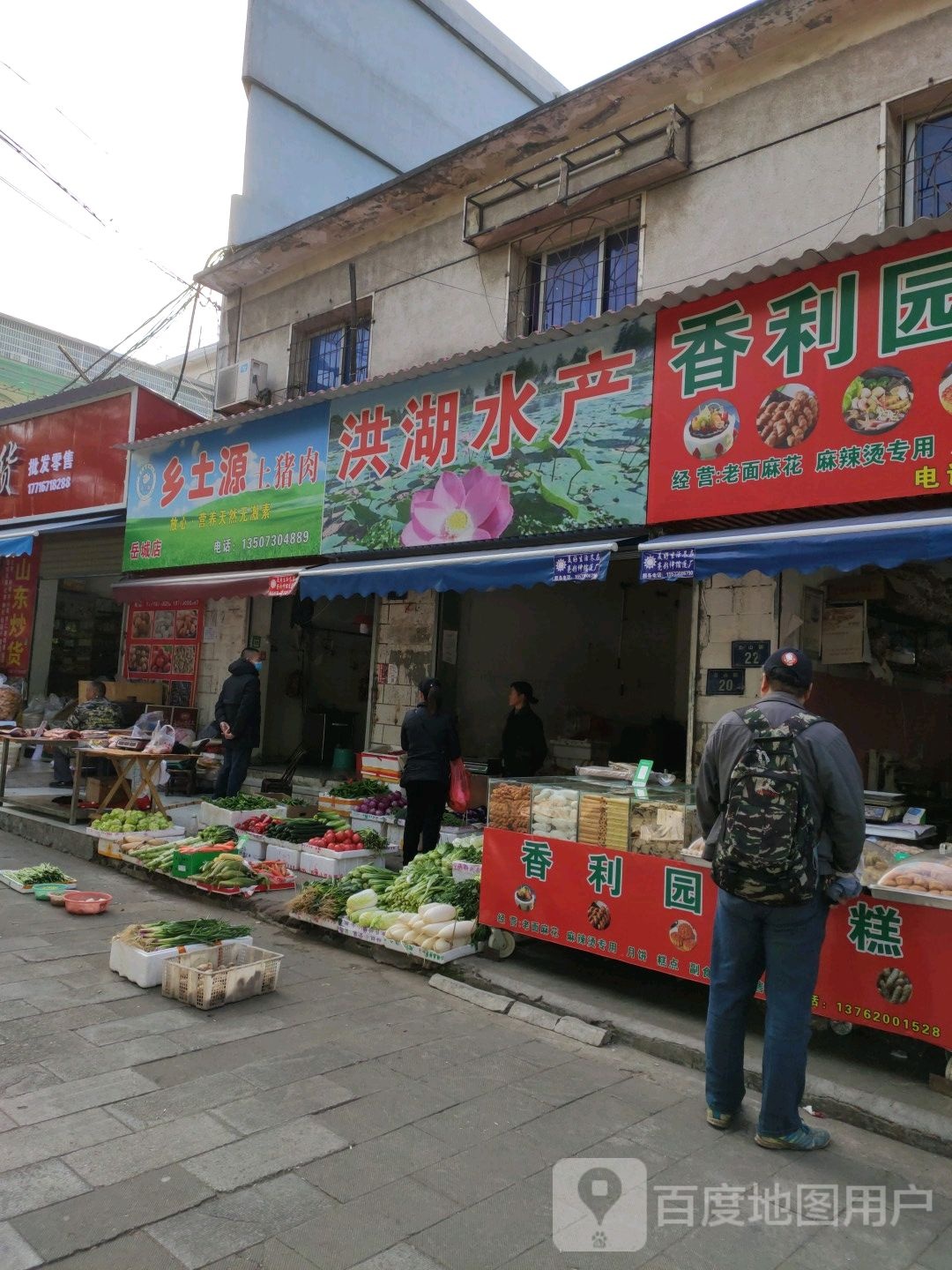 红湖水产(云山街店)