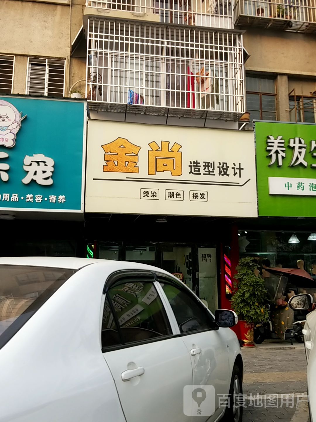 金伤造型(汉东路店)