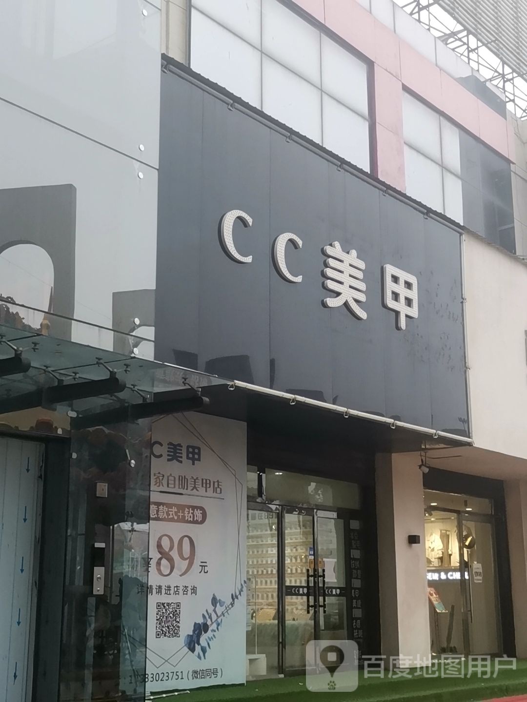 cc.美甲(富民大街店)