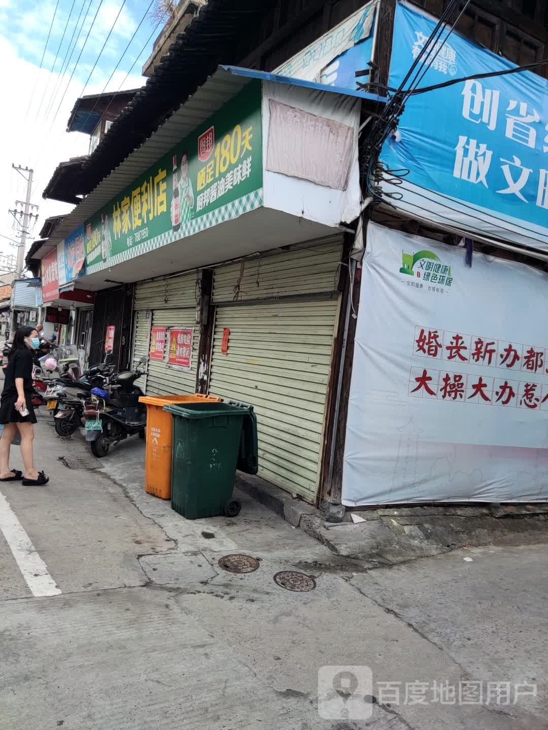 林佳便利店(中山中路店)